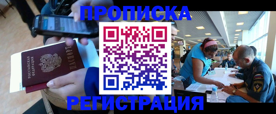 временная регистрация надежно в Валуйках