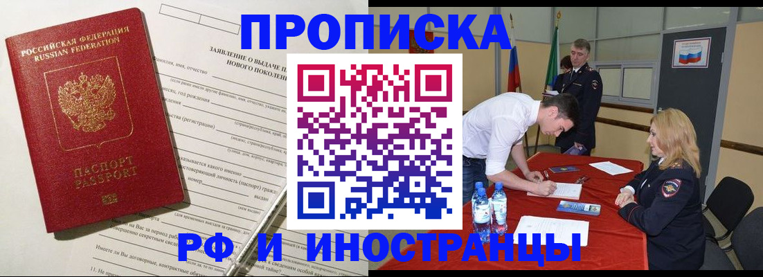 купить прописку в Валуйках