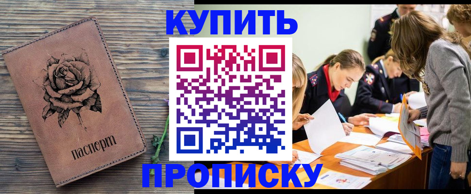 прописка паспорт в Валуйках