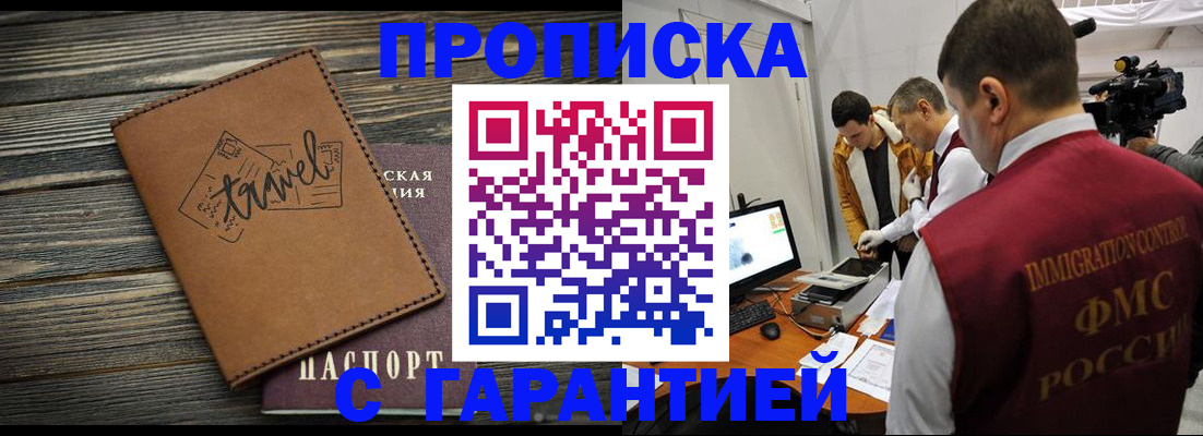 прописка паспорт в Валуйках