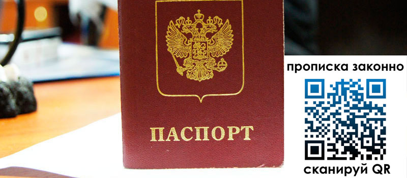 прописка в Валуйках регистрация в Валуйках